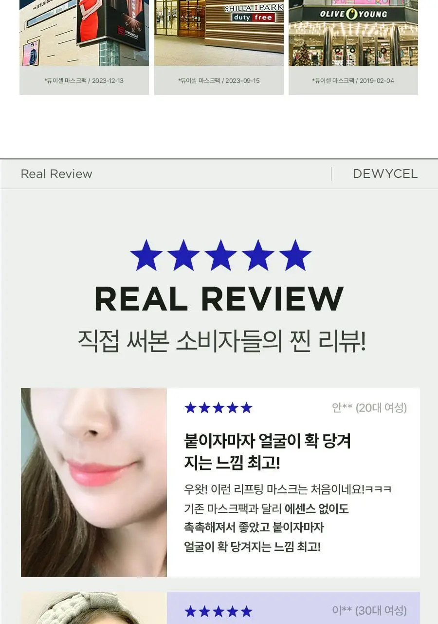 [리뉴얼] 듀이셀 리프팅 마스크 4매 기획 (+1매) 상세페이지 23